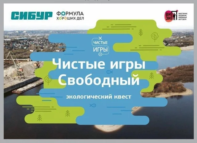 Чистые игры в Свободном